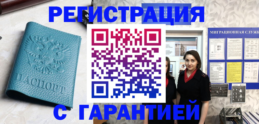 временная прописка в Семикаракорске