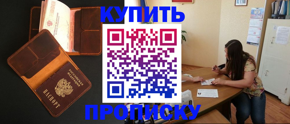 прописка в квартире в Семикаракорске